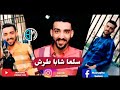 Faycel Chole سلعة شابة طرش مع طريقة العزف 