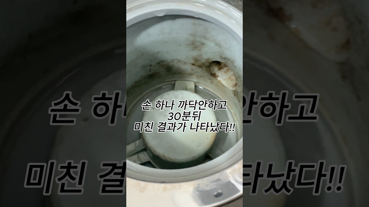 하수구 찌든 때 손도 안 대고 싹 녹여버린 기적의 30분 — 방꾸석남도비 레시피 썸네일
