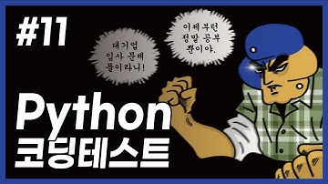[코테준비] N시간만에 끝내는 Python 코딩테스트 11편 : 2019 카카오 코딩테스트 4번 무지의 먹방라이브