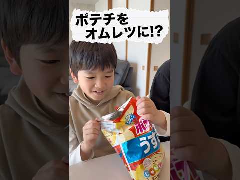 ポテチのびっくりアレンジ