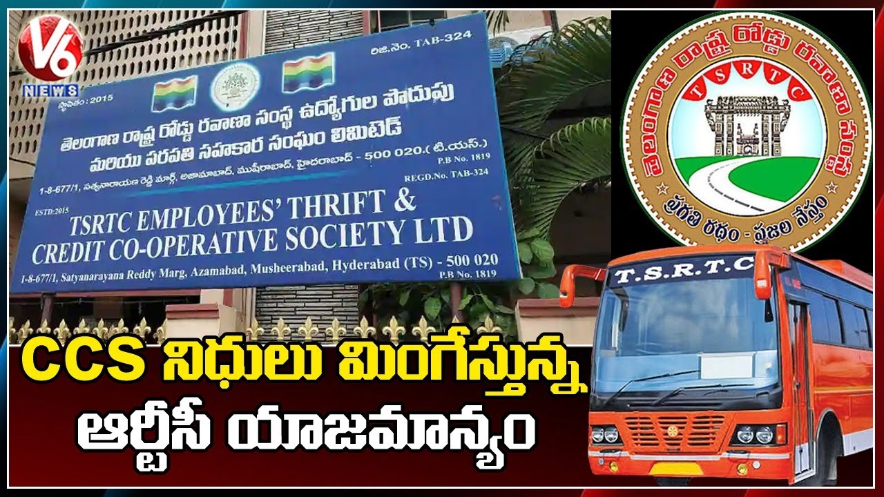 CCS నిధులు మింగేస్తున్న ఆర్టీసీ యాజమాన్యం | TSRTC Employees Problems | V6  News - YouTube