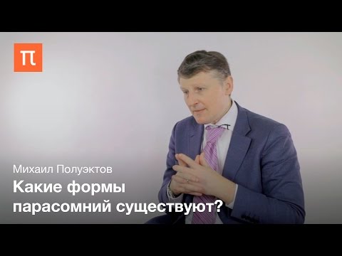 Парасомнии - Михаил Полуэктов / ПостНаука