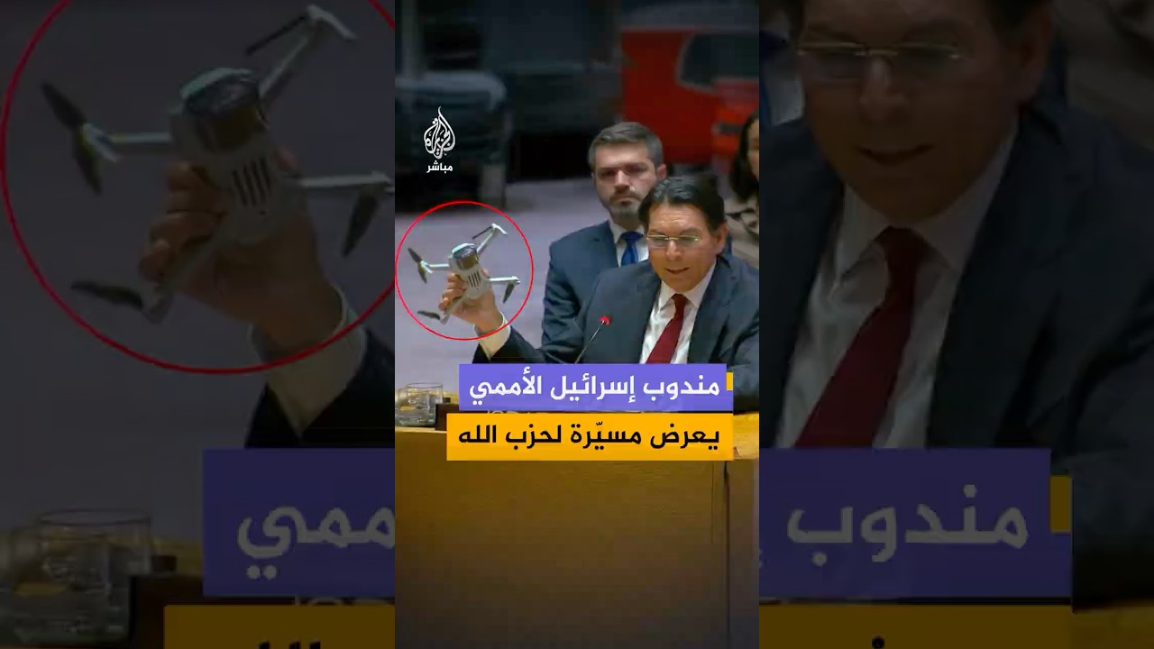 "فجأة نجدها فوق رؤوسنا".. مندوب إسرائيل يستعرض نموذجاً لمسيرات حزب الله في مجلس الأمن