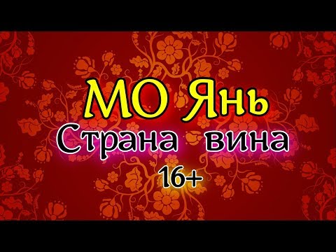 Мо Янь//Страна вина//16+