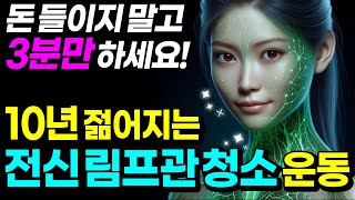 동안얼굴운동|얼굴과 온몸의 세포가 살아나고 젊어지는 림프 순환운동|글사대 명상치료학과 이재호교수|브레인트레이너 힐링가이드 제오|