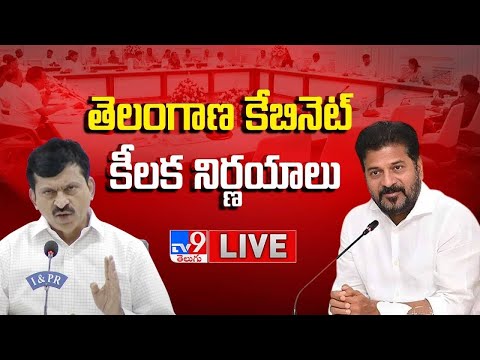 తెలంగాణ కేబినెట్ కీలక నిర్ణయాలు | Key Decisions Taken In Telangana Cabinet Meeting - TV9 - TV9