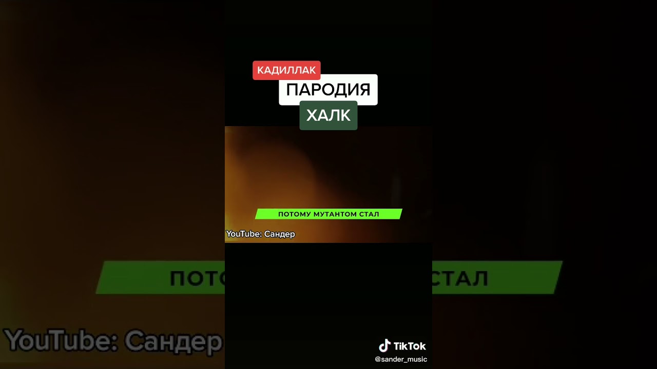 Песня пародии ютуб. Ленинград пародия сатир. Песня пародии ютуб. Песня пародии ютуб. Пародия оригинал.