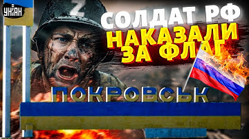 Россияне ПОДНЯЛИ ФЛАГ в Покровске и ЖЕСТКО ПОПЛАТИЛИСЬ (видео)