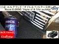 日産 エルグランド 「オイル交換」 /Nissan ELGRAND '' Engine oil & filter exchange '' TE52 TNE52 /D.I.Y. Challenge