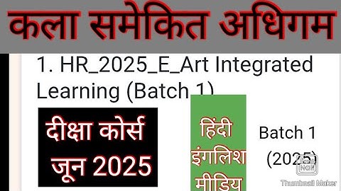 दीक्षा कोर्स  कला समेकित अधिगम प्रश्नउत्तर जून 2025 for JBT , Art integrated learning quiz Full mark