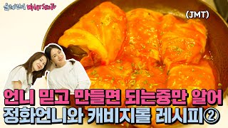 Part 2 of the Cabbage Roll Recipe with My Sister-in-Law! Useful Recipe Tips, Mukbang, Fashion Talk!