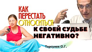 картинка: Считаешь, что КТО-ТО испортил ТВОЮ ЖИЗНЬ? - пройди эти ТРИ СТАДИИ! Торсунов О.Г.