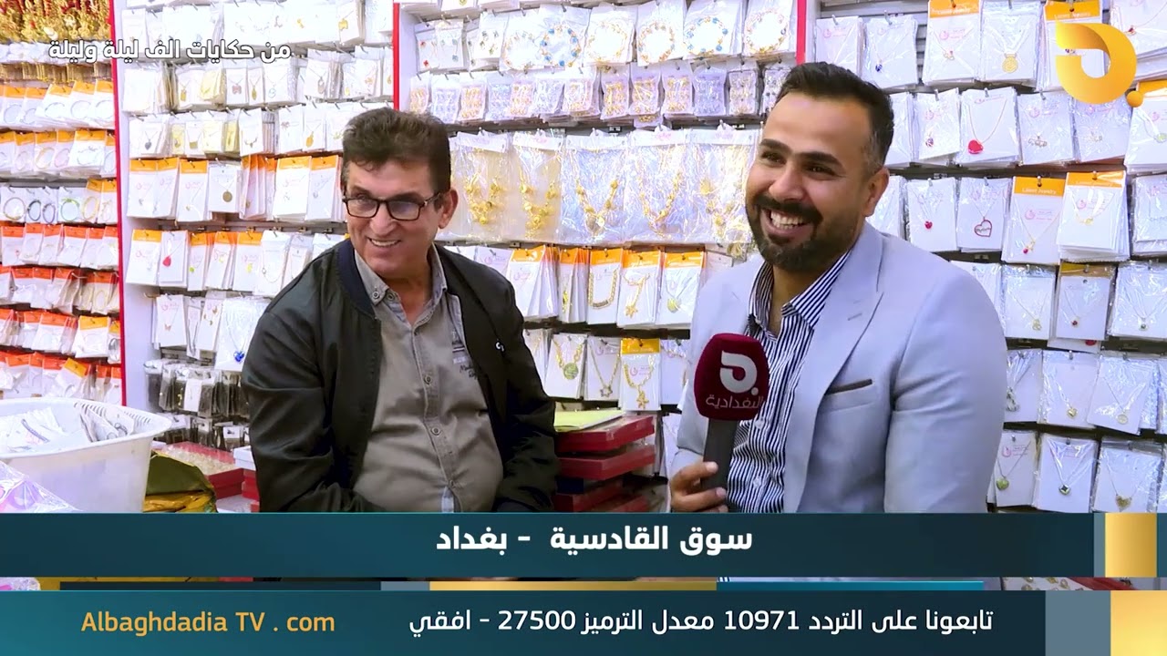 من حكايات الف ليلة وليلة _ سوق القادسية || 4-3-2025