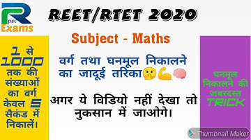 Reet 2020 Maths  square and cube root- Best tricks ever