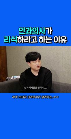 나 병우쓰 라섹 15년차인데, 너네는 라섹 하지마라 [고병우의 눈누난나 1편] - Youtube