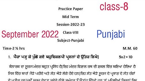 #pseb #class8 Punjabi Sample Paper #september2022 #class-8 #solved