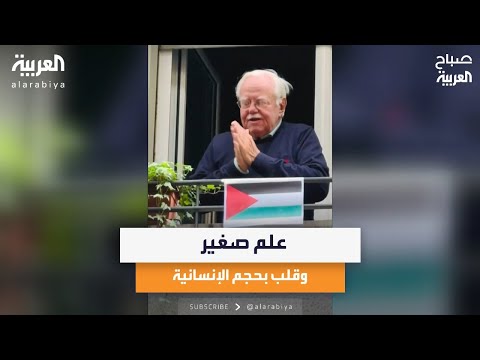 حديث السوشال علم صغير وقلب بحجم الإنسانية ولقب وخطوبة على الهواء