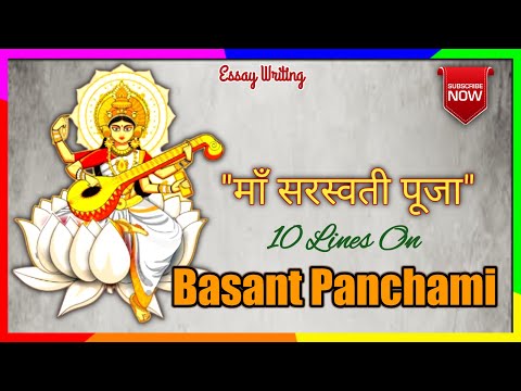 10 Lines on Basant Panchami in Hindi | सरस्वती पूजा पर निबंध | Vasant Panchami Par Hindi Nibandh