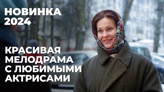 ВСТРЕТИЛА НАСТОЯЩУЮ ЛЮБОВЬ, УЖЕ БУДУЧИ В БРАКЕ! | Созвучия любви | МЕЛОДРАМА