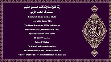 19 麦尔彦章 سورة مريم Chinese Traditional 中文 繁體 Muhammad Ma Jian 马健 Alsaltany