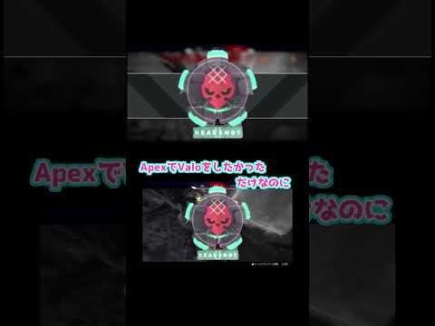 Apex飽きた人へ Apexでvalorantしたかっただけなのに Apex Legends Youtube