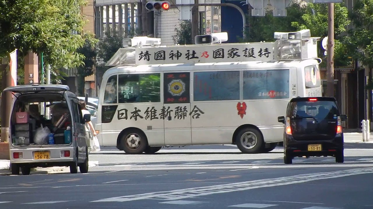 俺の好きな歌 宇宙戦艦ヤマト 右翼 街宣車 Youtube