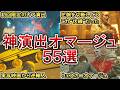 【神演出】バイオ9にある過去作のオマージュ55選！【レクイエム】