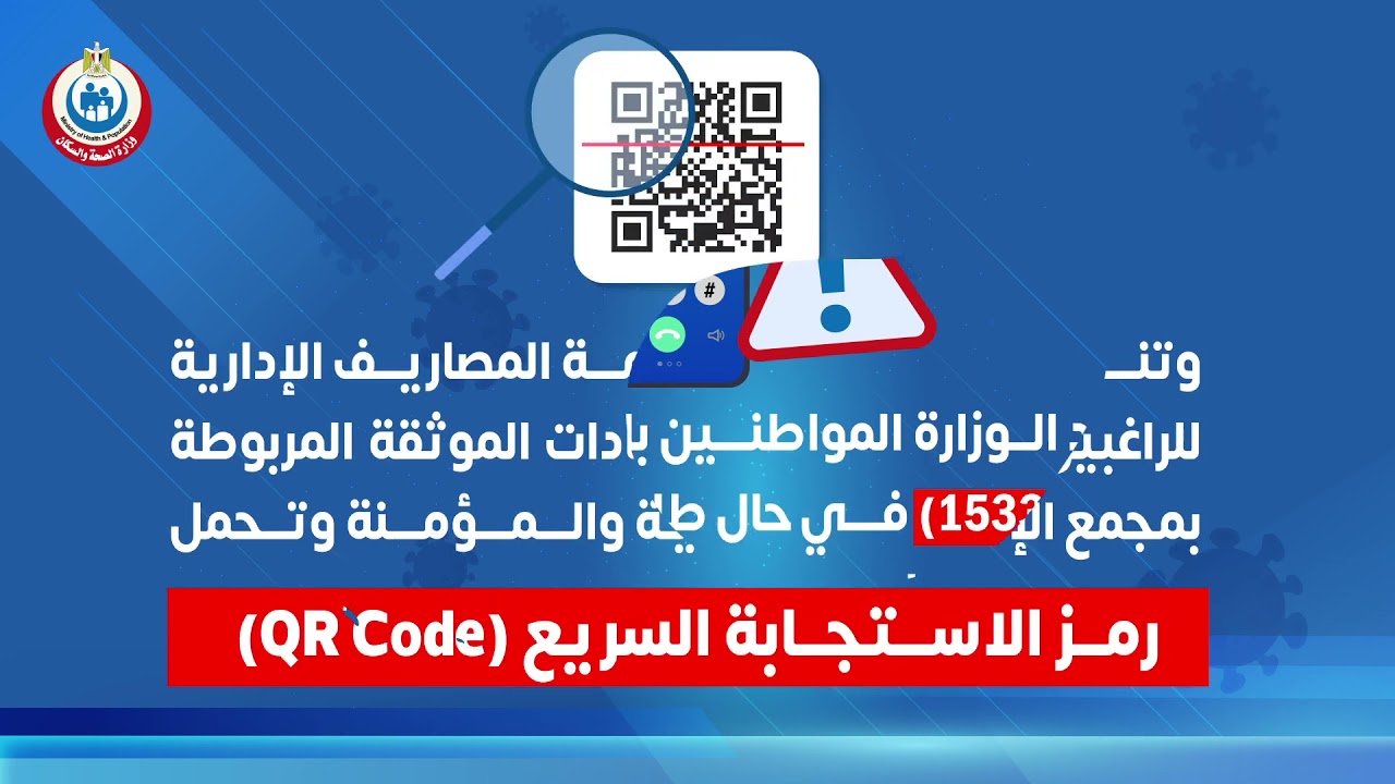 صورة فيديو : لقاحات فيروس كورونا بالمجان للمصريين وغير المصريين المقيمين على أرض مصر والراغبين في السفر للخارج