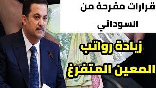 عاجل 🔥 نص قرارات مجلس الوزراء بينها زيادة رواتب المعين المتفرغ