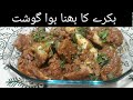 Mutton masala eid special bhuna howa gosht  special recipe by dado