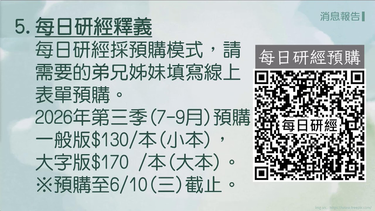 2026/06/07主日第一堂
