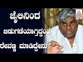 ಜೈಲಿಂದ ಬಿಡುಗಡೆಯಾಗ್ತಿದ್ದಂತೆ ರೇವಣ್ಣ ಮಾಡಿದ್ದೇನು?  HD Revanna | Prajwal Revanna Video Case