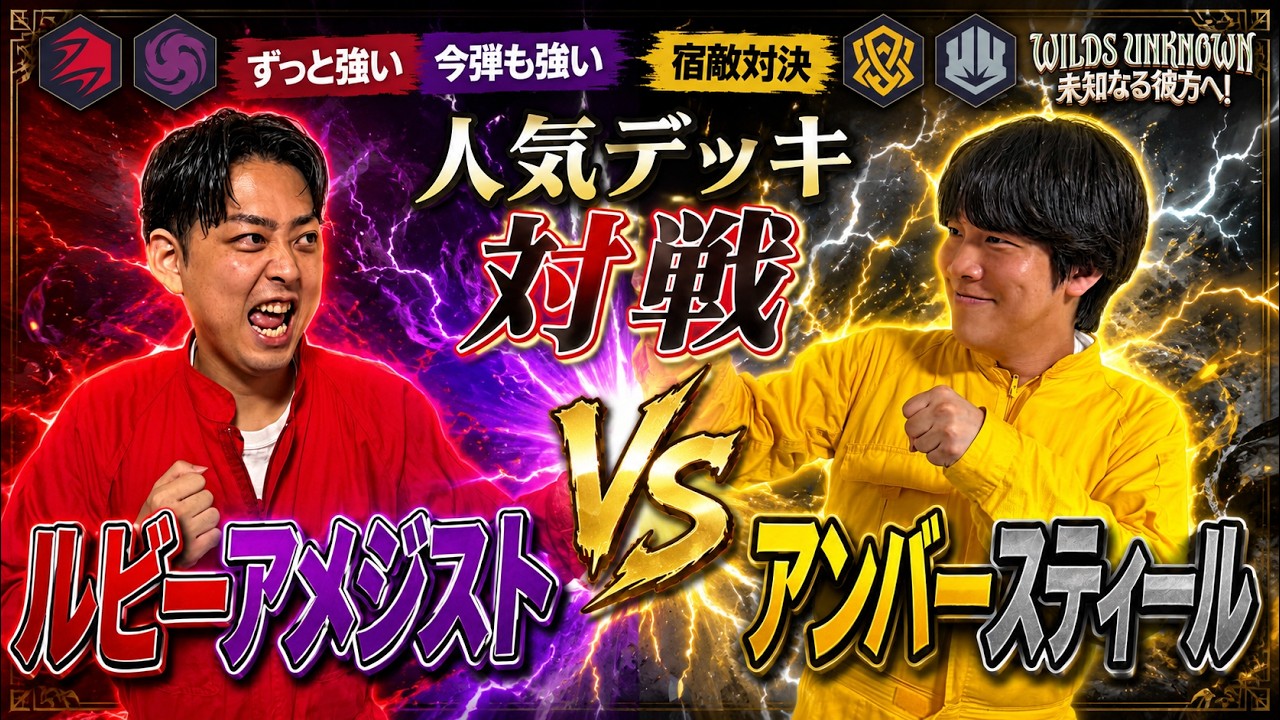 ルビーアメジスト（ホイル多数あり） 対戦】ずっと強いルビーアメジスト徹底解説・対戦編！【ロルカナ/TCG