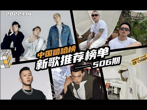【第506期】PG one即將發行新EP屠榜華語嘻哈？Gali/直火幫/Eso瘦子盡在中國嘻哈榜 #華語饒舌 #chineserap #chinesehiphop