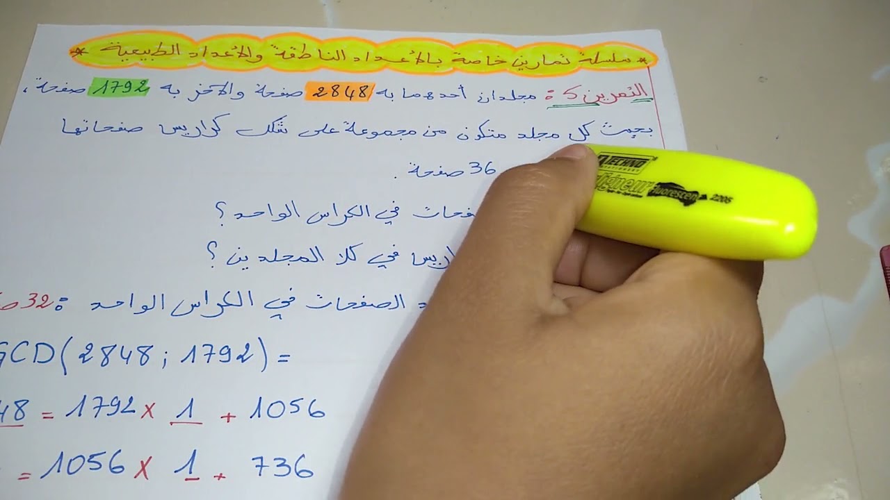 تمارين حول القاسم المشترك الاكبر  (حسابPGCD) للسنة الرابعة متوسط  الجزء 2. السنة 4 متوسط