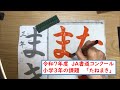 【習字手本】R7年度　ＪＡ書道コンクール小学３年の課題　「たねまき」