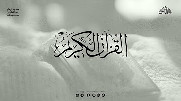 ما تيسر من سورة يس |القارئ علي احمد آل معيرك| 27- 6- 1447