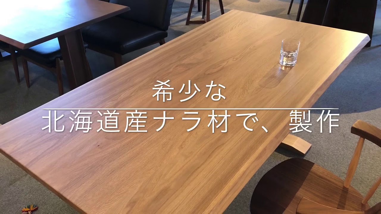 北海道産ナラ無垢ダイニングテーブル　自然耳つき　クリアーウレタン塗装　広島市の、サカミツ家具でご覧くださいませ🎵