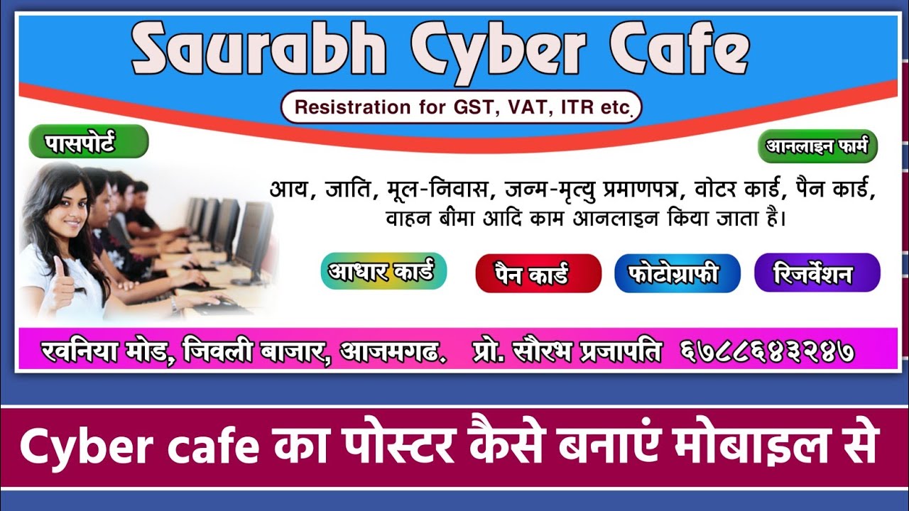 cyber-cafe-poster