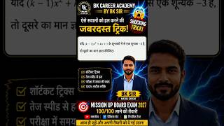 Mission UP Board Exam 2027#बहुपद polynomials UP Board कक्षा 10th गणित#Class 10 maths#Maths by BK Sir