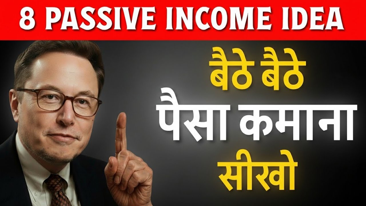 अमीर बनने का 2026 का गुप्त रास्ता! 🤫 8 तरीके जिनसे पैसा खुद चलकर आएगा