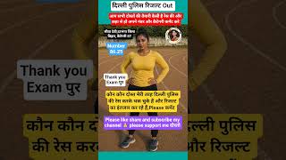 Dehli Police Result Out 2026||Dehli Police Physical Date Out||#upsc#motivation#police#trending#ssc
