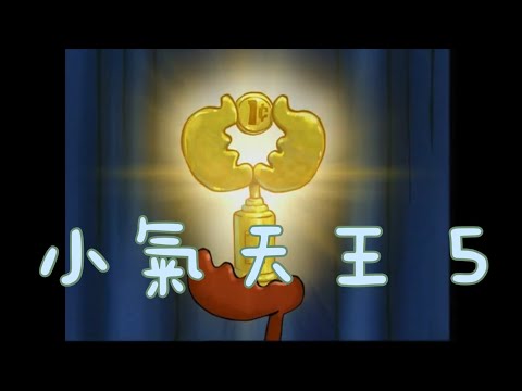 ［海綿寶寶］小氣天王 5