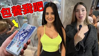 (用錢買真愛)全國8成女生求被包養！她們躺著賺有多容易？台灣人在巴拉圭體驗如何一次包養七個！