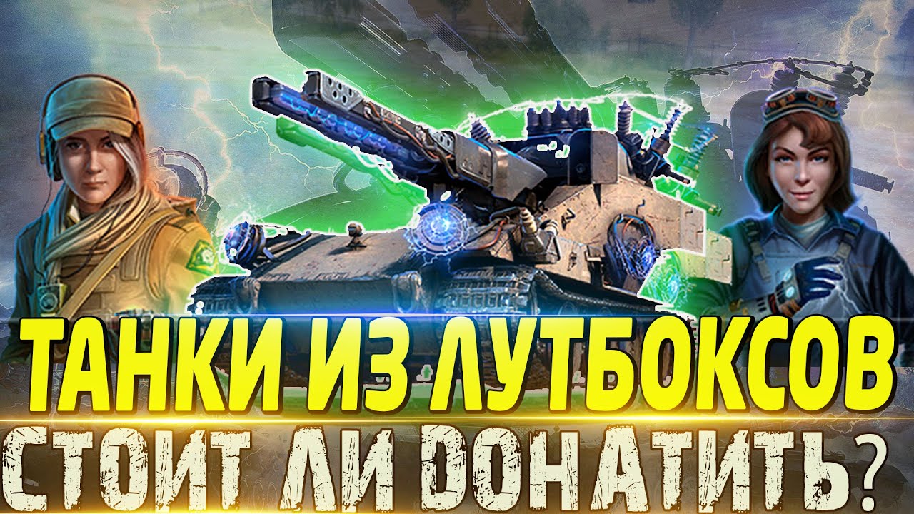 🔴ТАНКИ ИЗ КОРОБОК🔴ЧТО ОСТАВЛЯТЬ В АНГАРЕ А ЧТО СДАТЬ В ТРЕЙД ИН🔴 WORLD ...