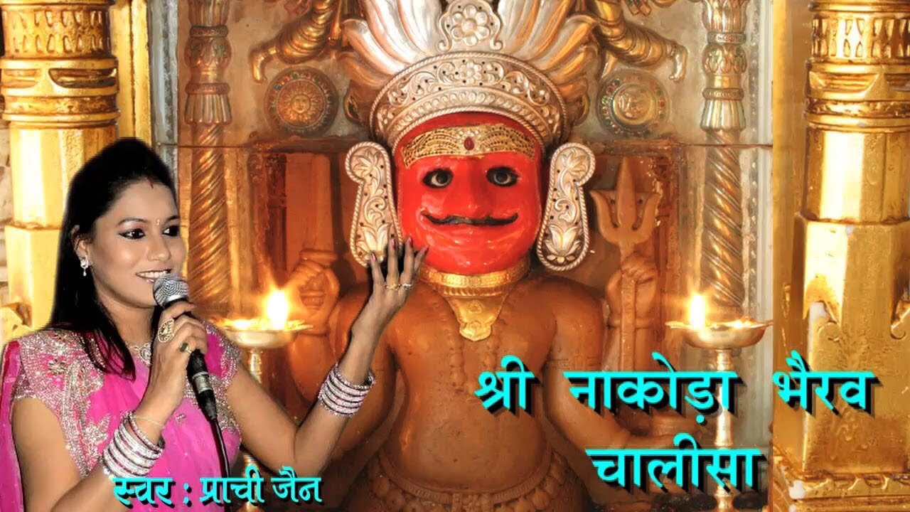 Shri Nakoda Bhairav Chalisa | नाकोड़ा भैरव चालिसा | Prachi Jain official