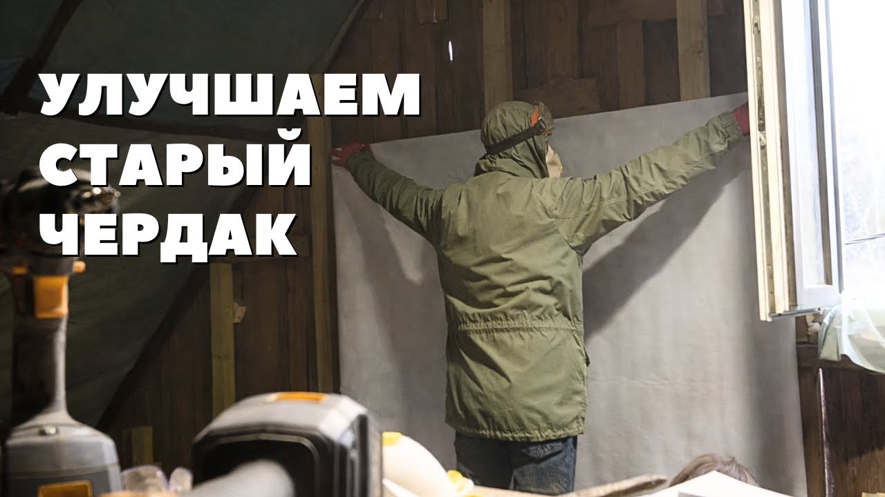 ремонтируем старый дом силами зумеров