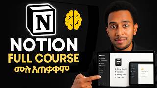 ህይወታችሁን ቀላል የሚያደርገው ፕላትፎርም || Notion Full Guide
