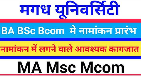 Magadh University part1 Admission 2021|kab hoga BA,B.sc,B.com admission 2021|MU admission 2021#BA