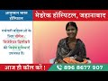 Patient Feedback: Kajal Kumari from Muragiya Chak, Ghoshi.